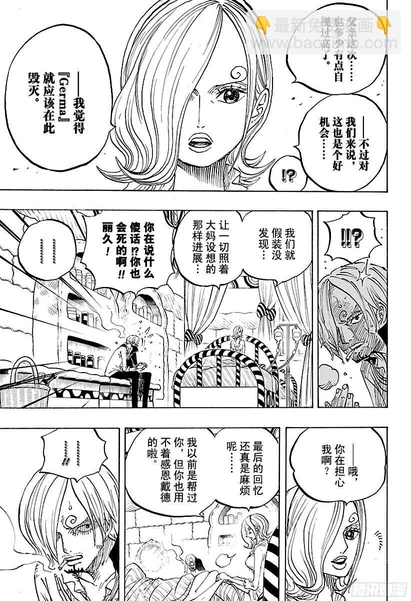 航海王韩漫全集-第852话 Germa的失败作无删减无遮挡章节图片 
