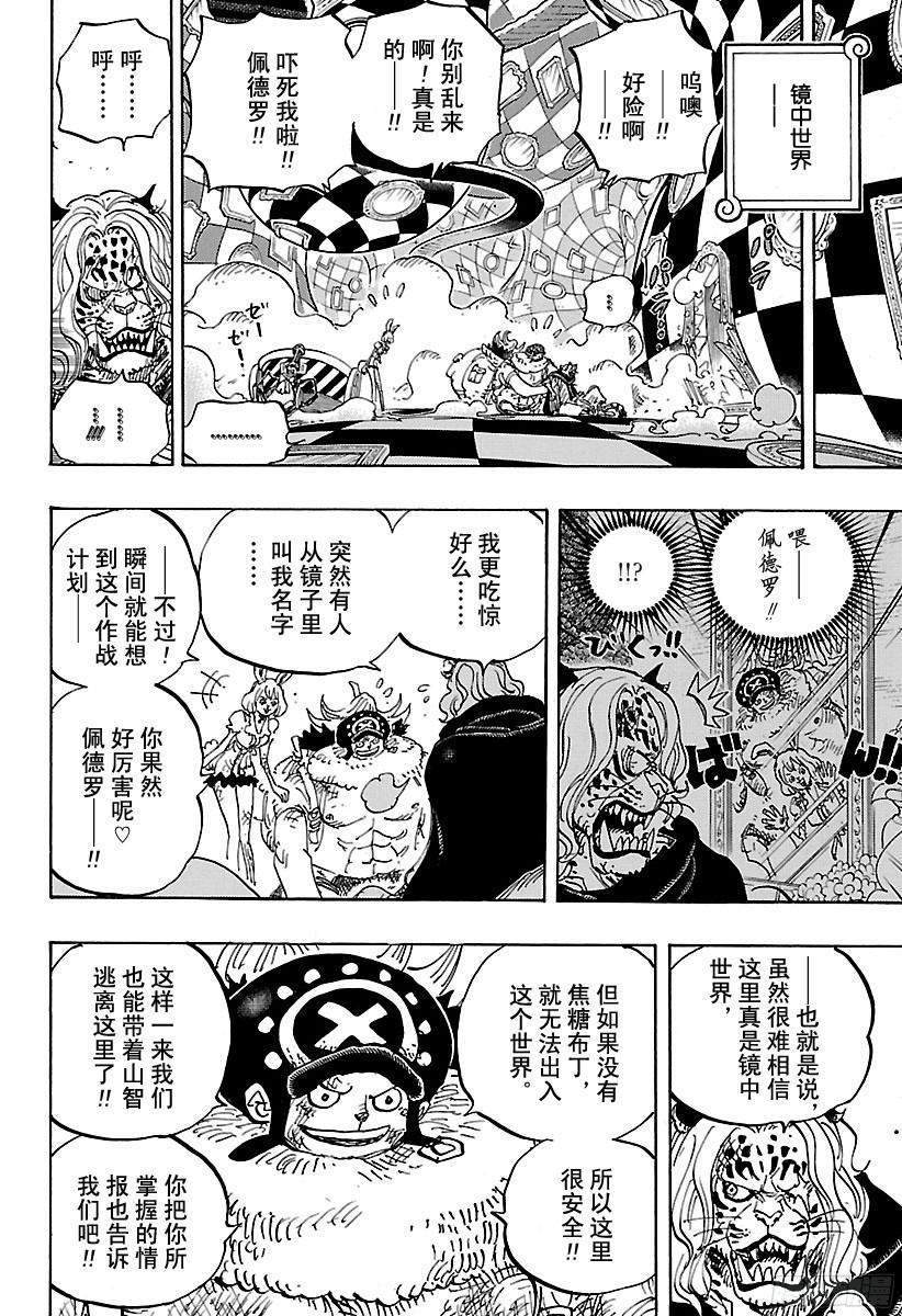 航海王韩漫全集-第853话 不是这里无删减无遮挡章节图片 