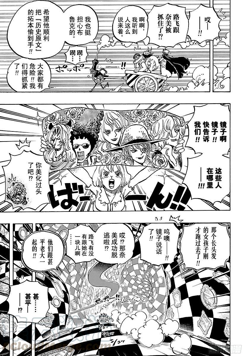 航海王韩漫全集-第853话 不是这里无删减无遮挡章节图片 