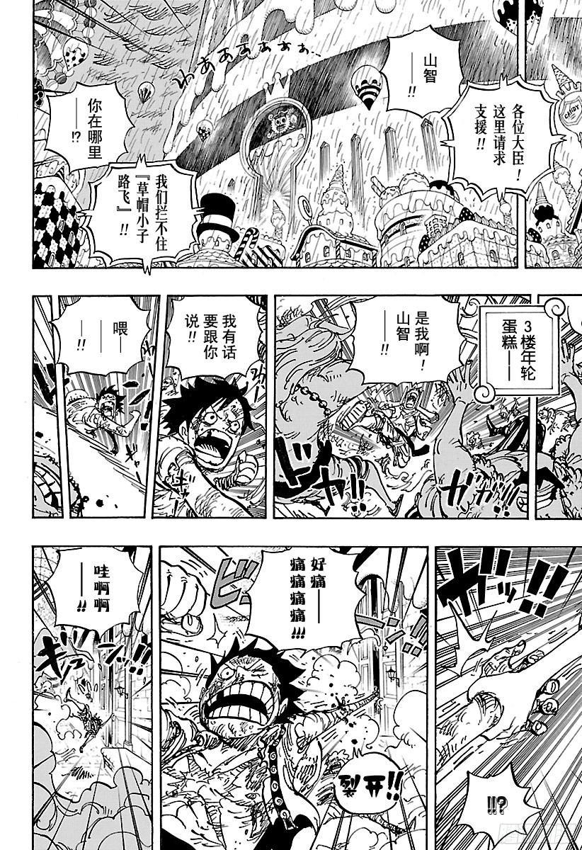 航海王韩漫全集-第853话 不是这里无删减无遮挡章节图片 