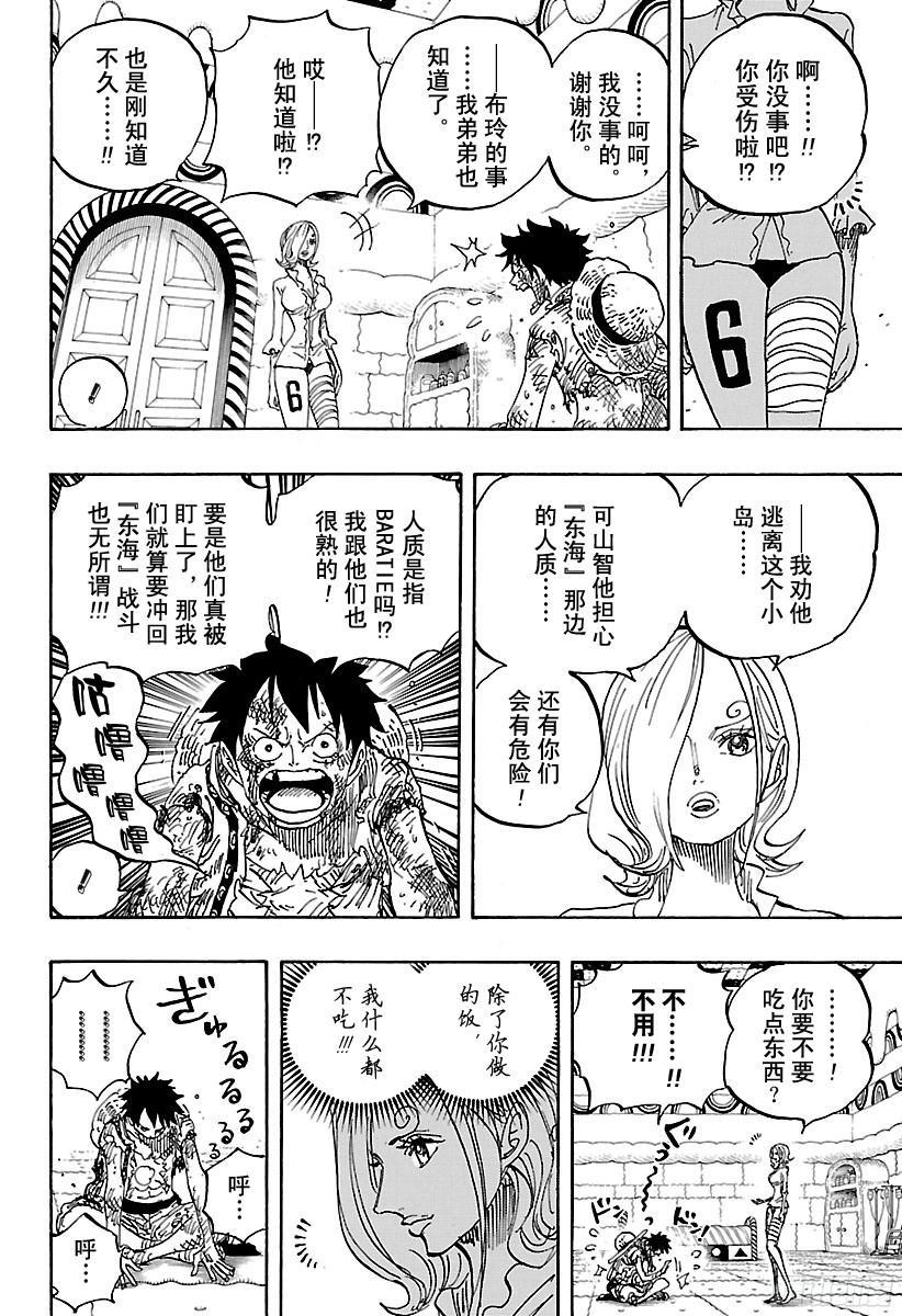 航海王韩漫全集-第853话 不是这里无删减无遮挡章节图片 