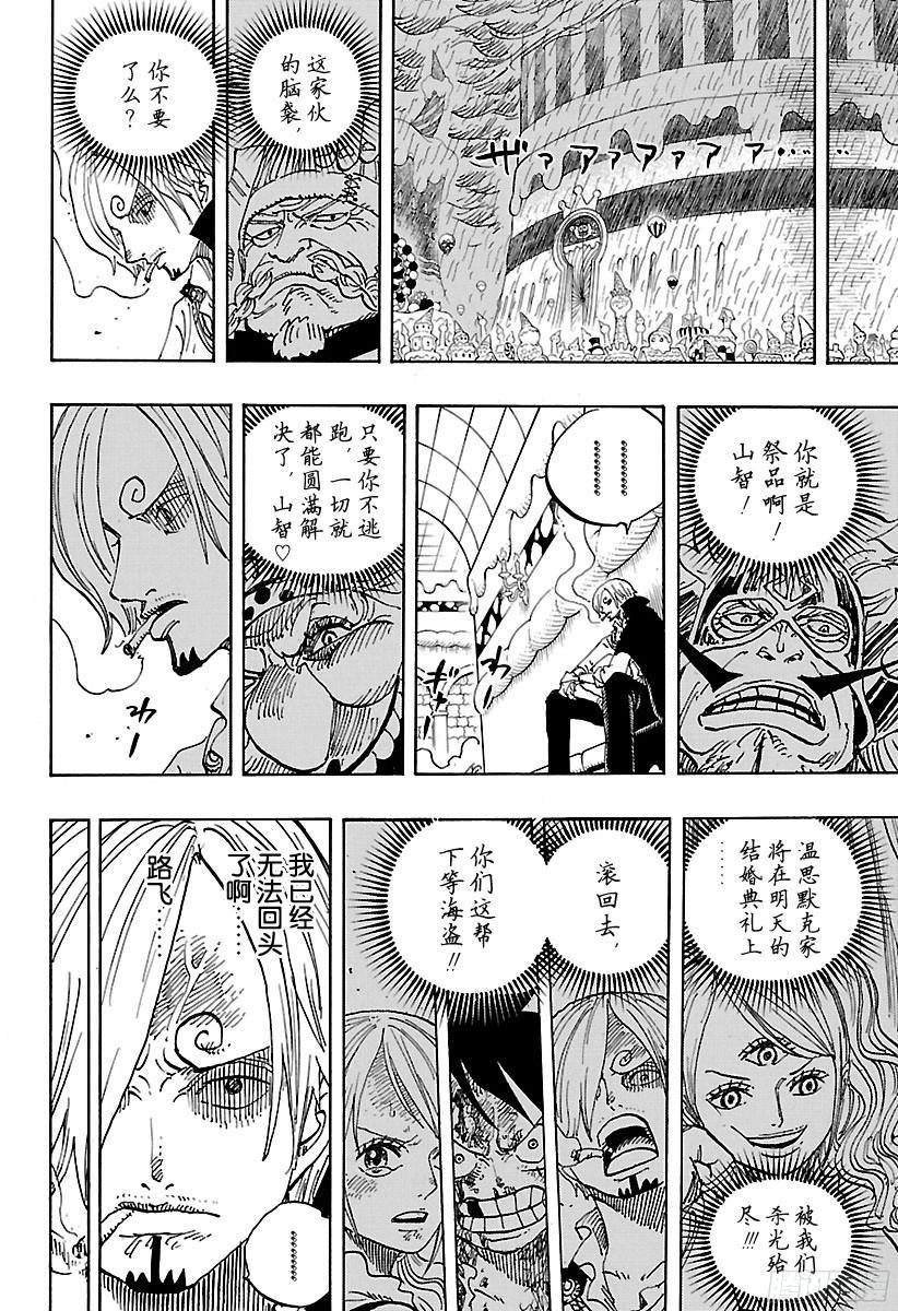 航海王韩漫全集-第853话 不是这里无删减无遮挡章节图片 