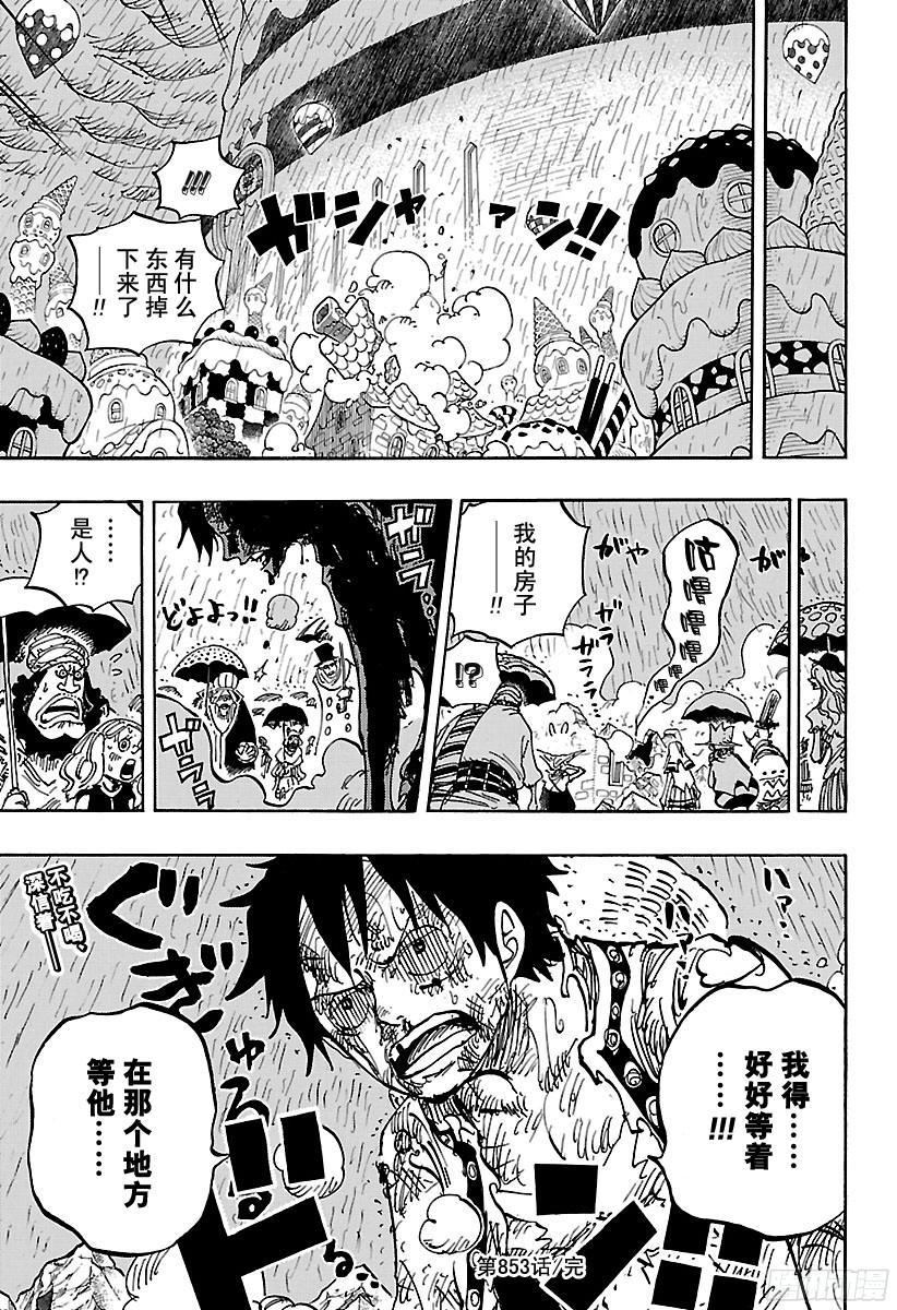 航海王韩漫全集-第853话 不是这里无删减无遮挡章节图片 