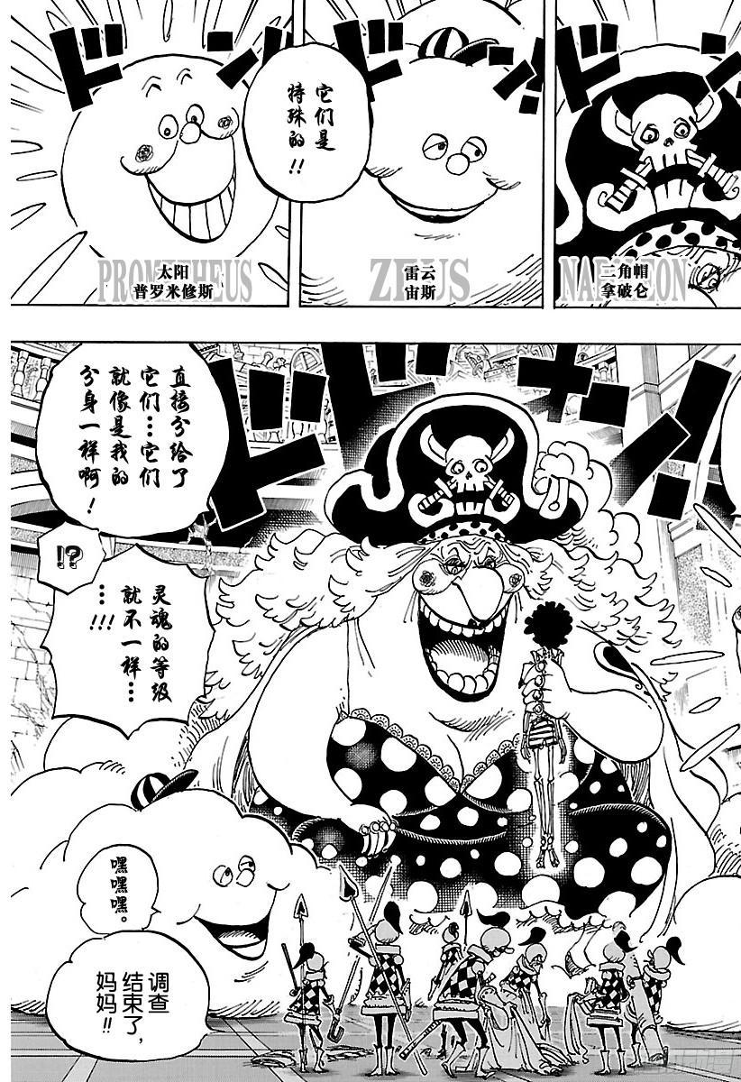 航海王韩漫全集-第853话 不是这里无删减无遮挡章节图片 
