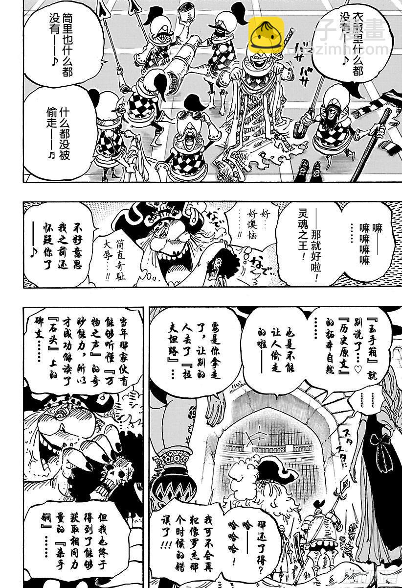 航海王韩漫全集-第853话 不是这里无删减无遮挡章节图片 