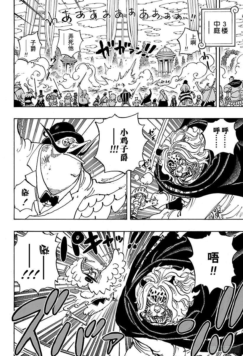 航海王韩漫全集-第853话 不是这里无删减无遮挡章节图片 