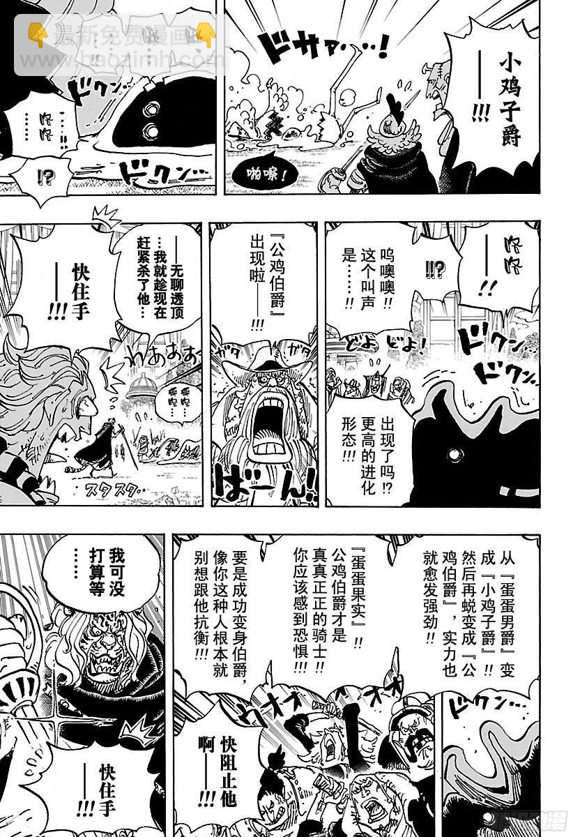 航海王韩漫全集-第853话 不是这里无删减无遮挡章节图片 