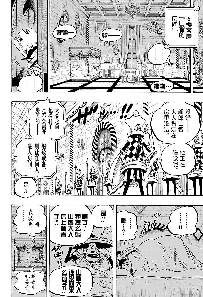 航海王韩漫全集-第854话 我在做什么无删减无遮挡章节图片 