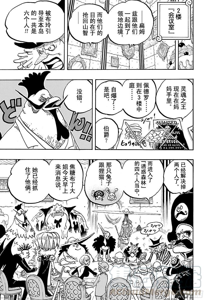 航海王韩漫全集-第854话 我在做什么无删减无遮挡章节图片 