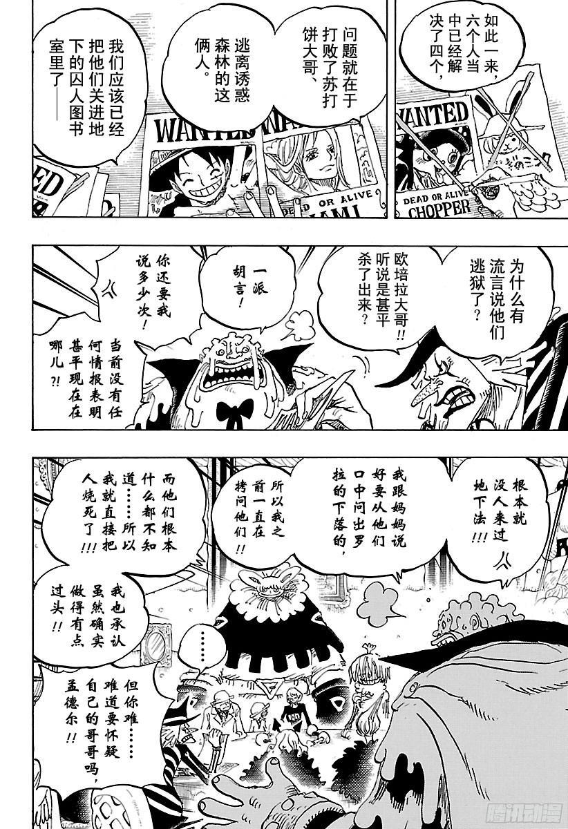 航海王韩漫全集-第854话 我在做什么无删减无遮挡章节图片 
