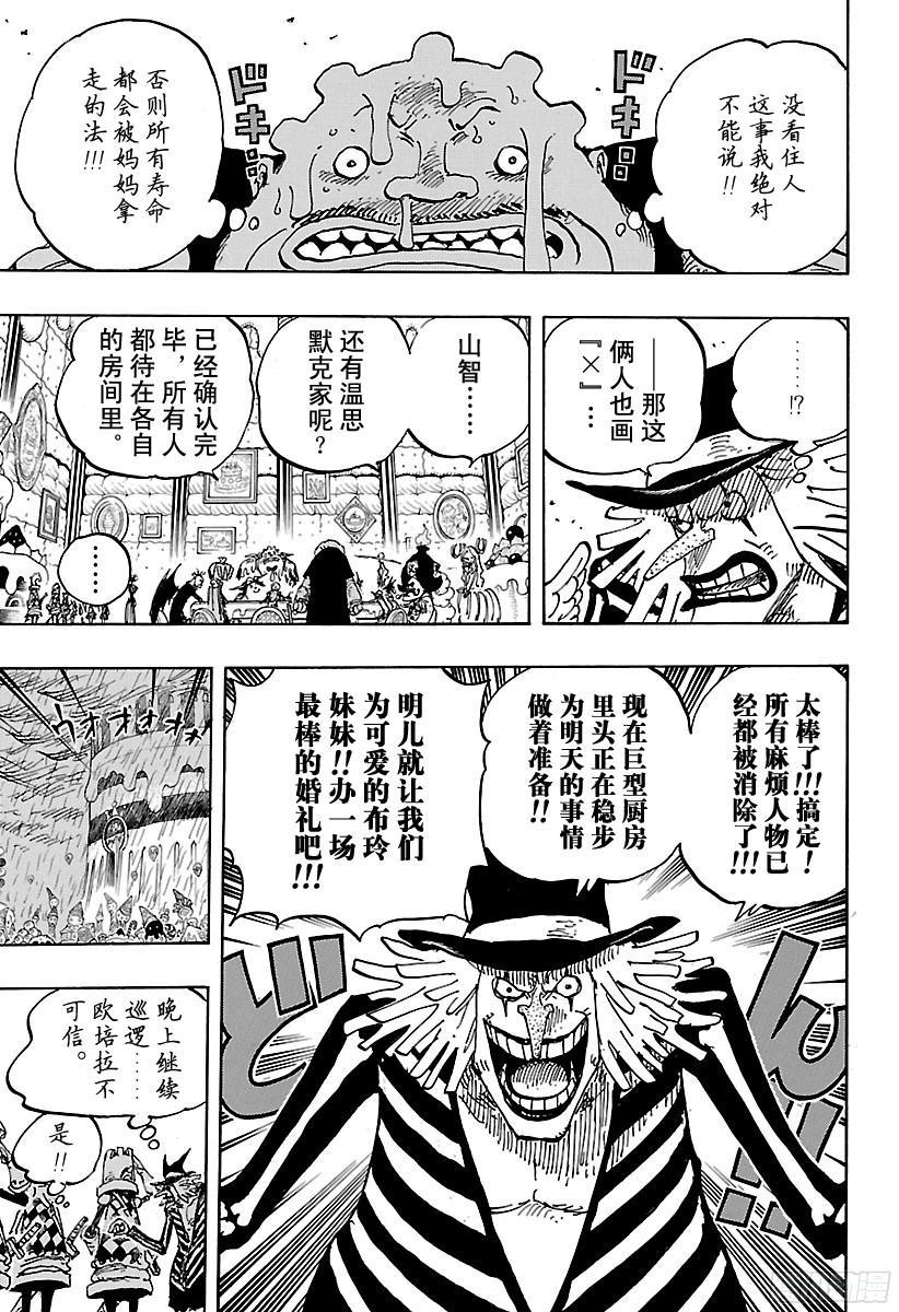 航海王韩漫全集-第854话 我在做什么无删减无遮挡章节图片 