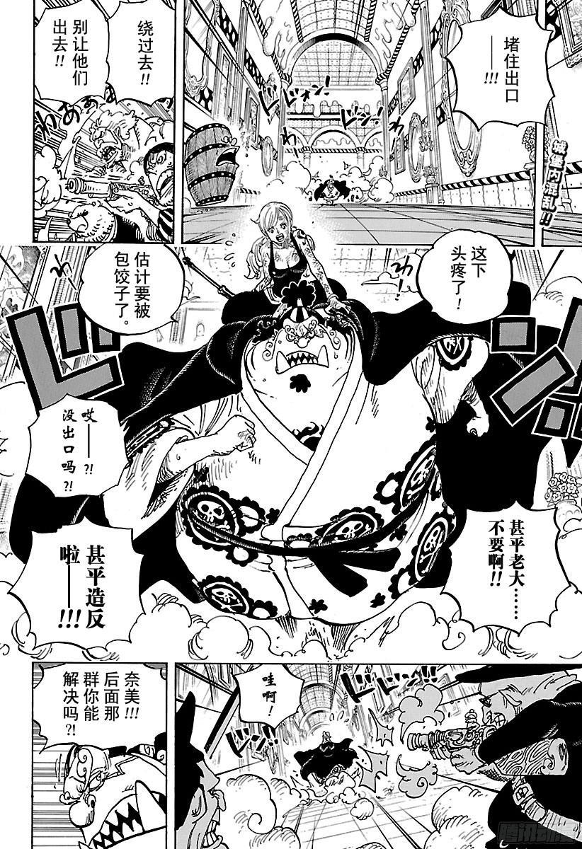 航海王韩漫全集-第854话 我在做什么无删减无遮挡章节图片 