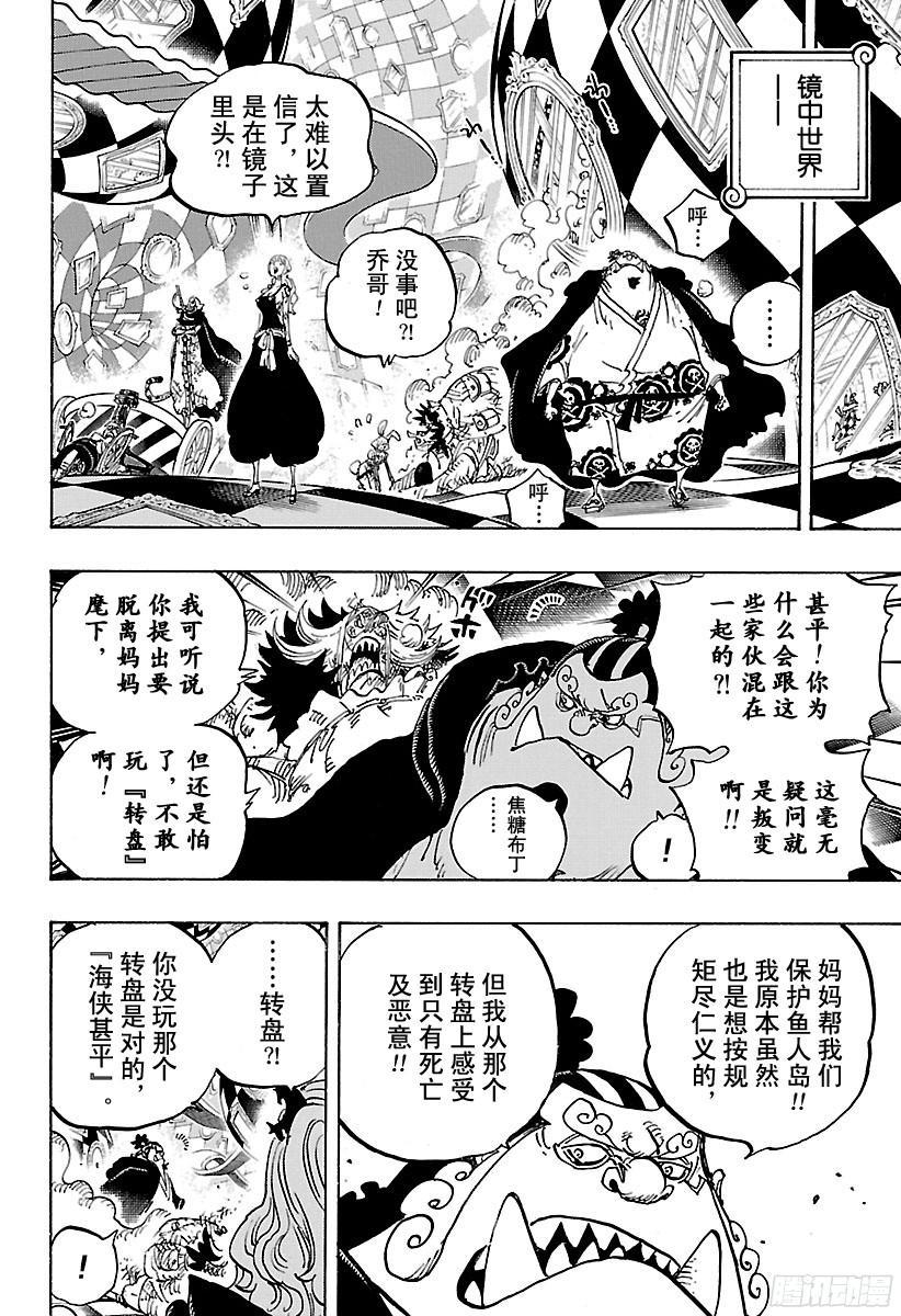 航海王韩漫全集-第854话 我在做什么无删减无遮挡章节图片 