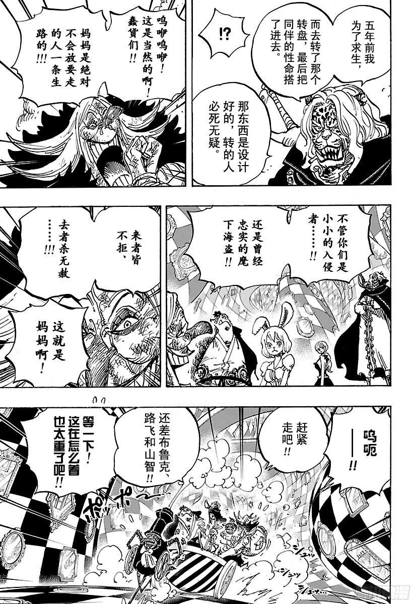 航海王韩漫全集-第854话 我在做什么无删减无遮挡章节图片 