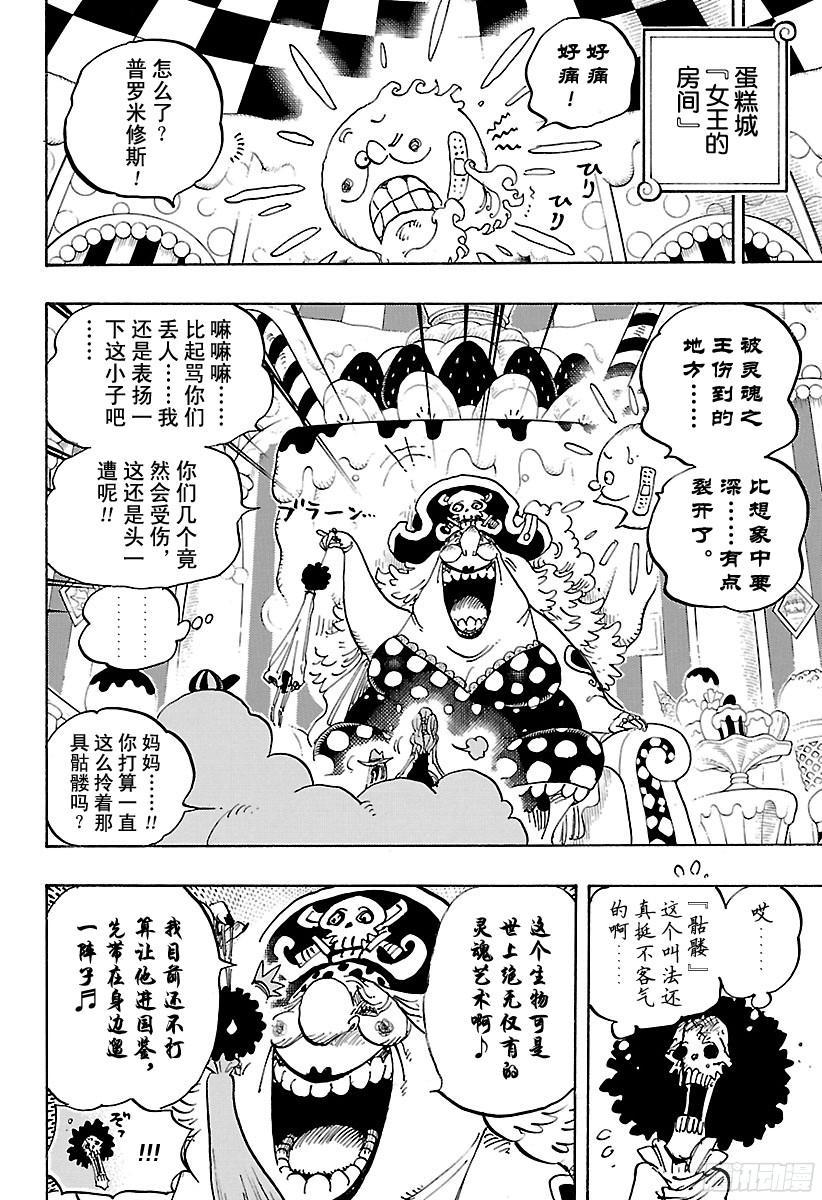 航海王韩漫全集-第854话 我在做什么无删减无遮挡章节图片 