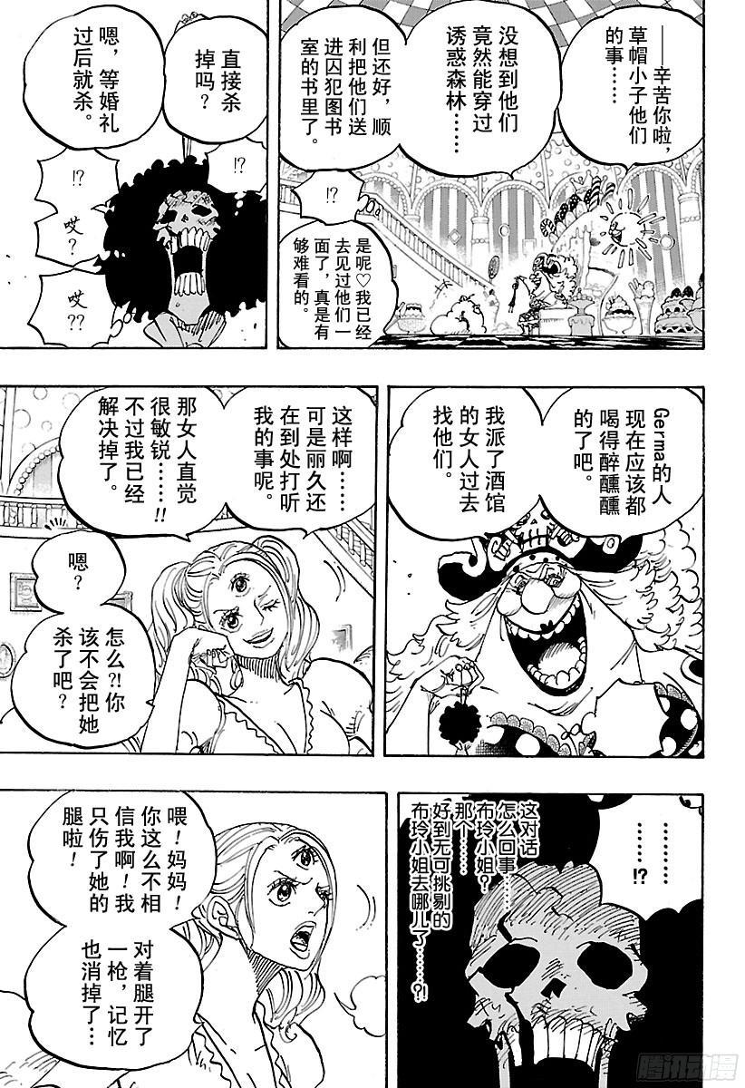 航海王韩漫全集-第854话 我在做什么无删减无遮挡章节图片 