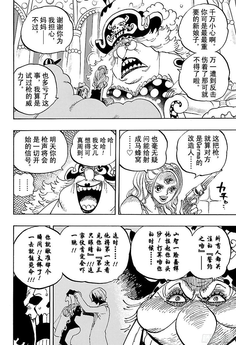 航海王韩漫全集-第854话 我在做什么无删减无遮挡章节图片 