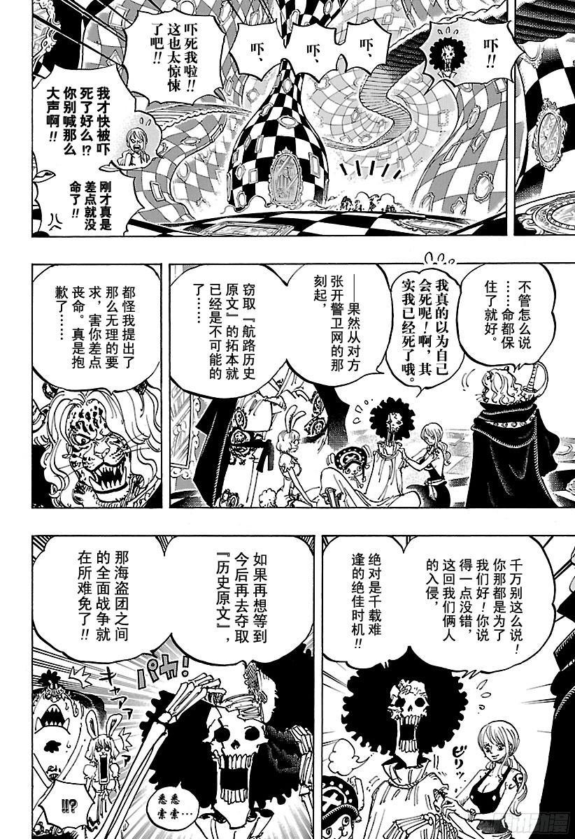 航海王韩漫全集-第855话 咕噜噜噜！！！无删减无遮挡章节图片 