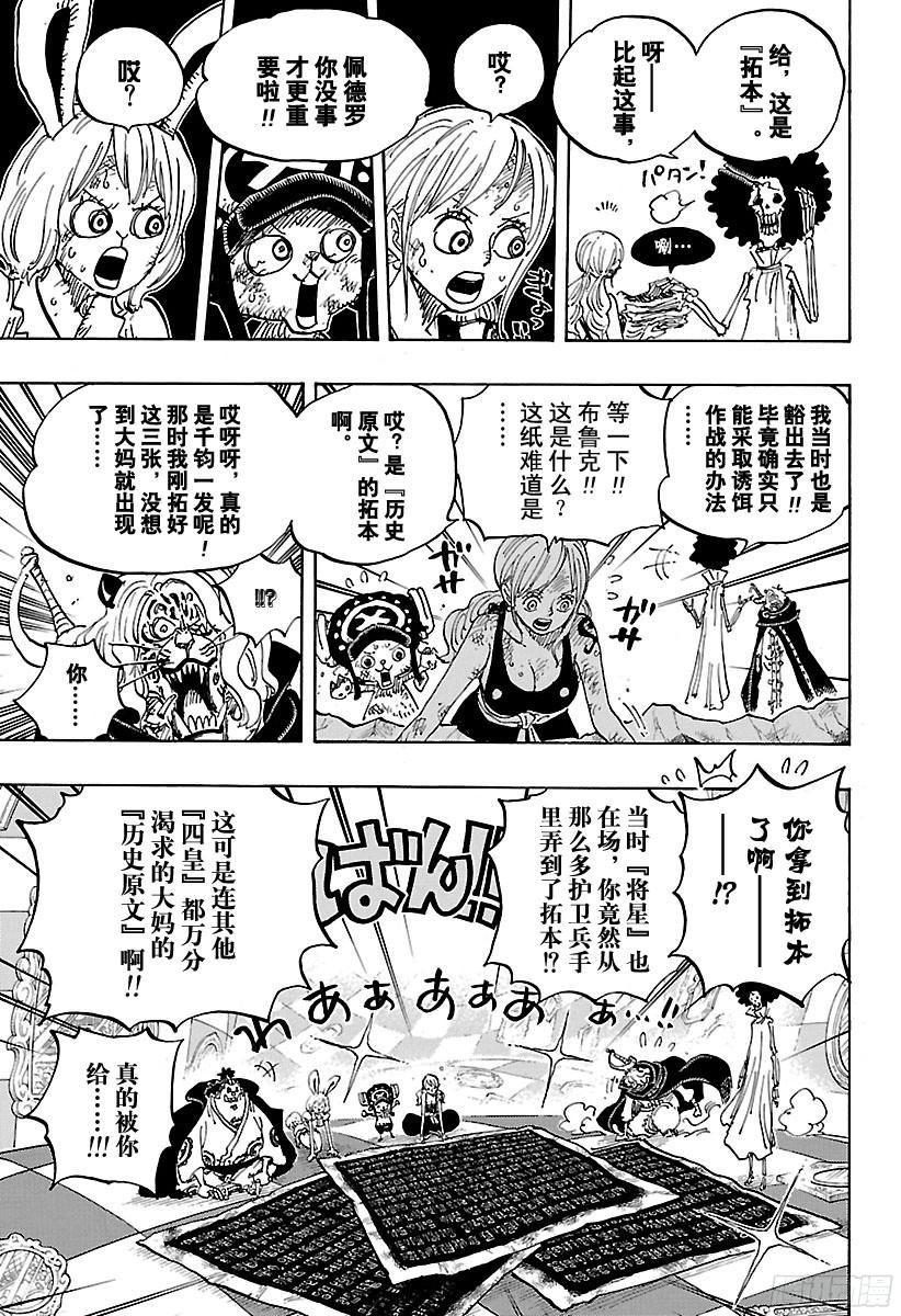 航海王韩漫全集-第855话 咕噜噜噜！！！无删减无遮挡章节图片 