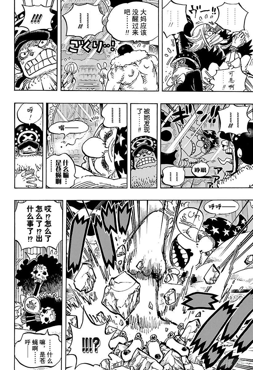 航海王韩漫全集-第855话 咕噜噜噜！！！无删减无遮挡章节图片 