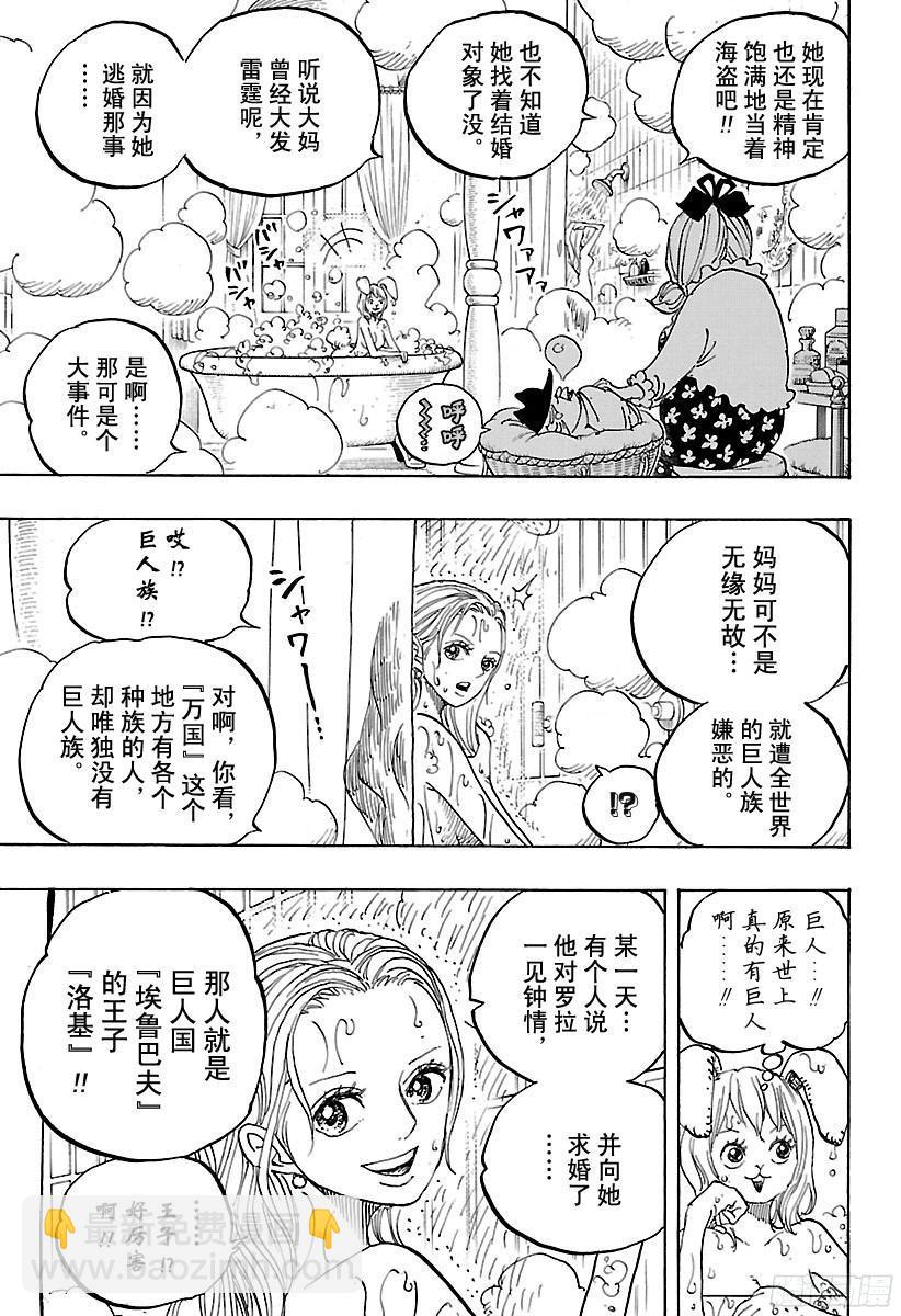 航海王韩漫全集-第858话 会议无删减无遮挡章节图片 