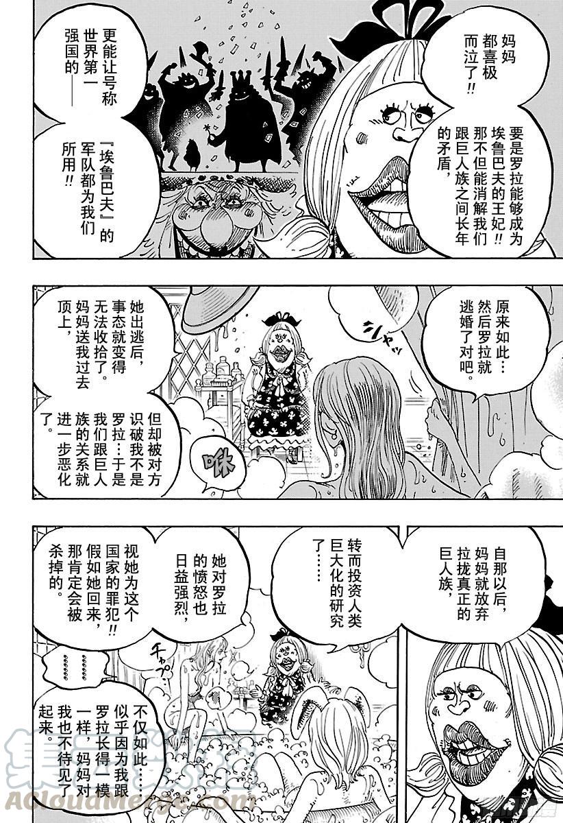 航海王韩漫全集-第858话 会议无删减无遮挡章节图片 