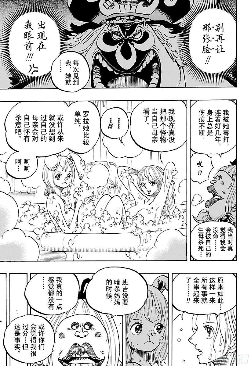 航海王韩漫全集-第858话 会议无删减无遮挡章节图片 