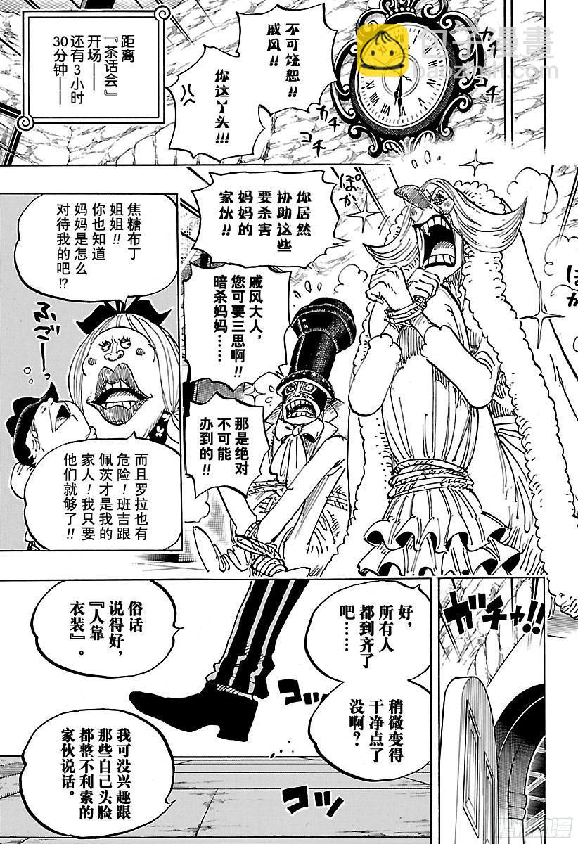 航海王韩漫全集-第858话 会议无删减无遮挡章节图片 