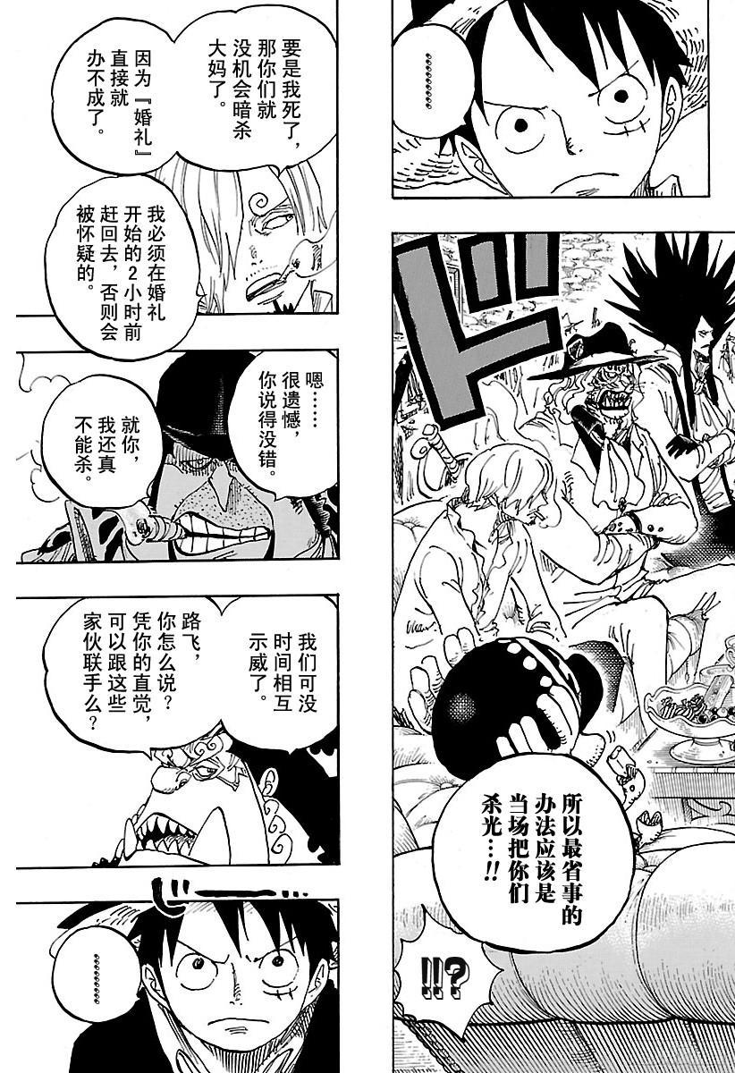 航海王韩漫全集-第858话 会议无删减无遮挡章节图片 