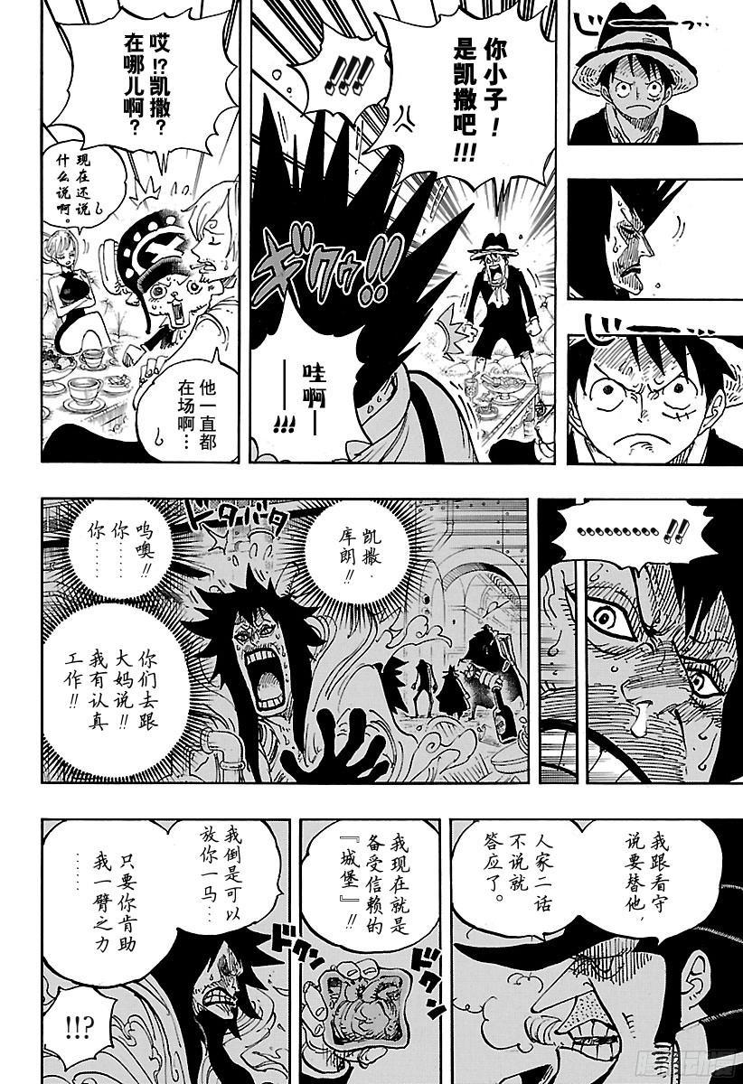 航海王韩漫全集-第858话 会议无删减无遮挡章节图片 