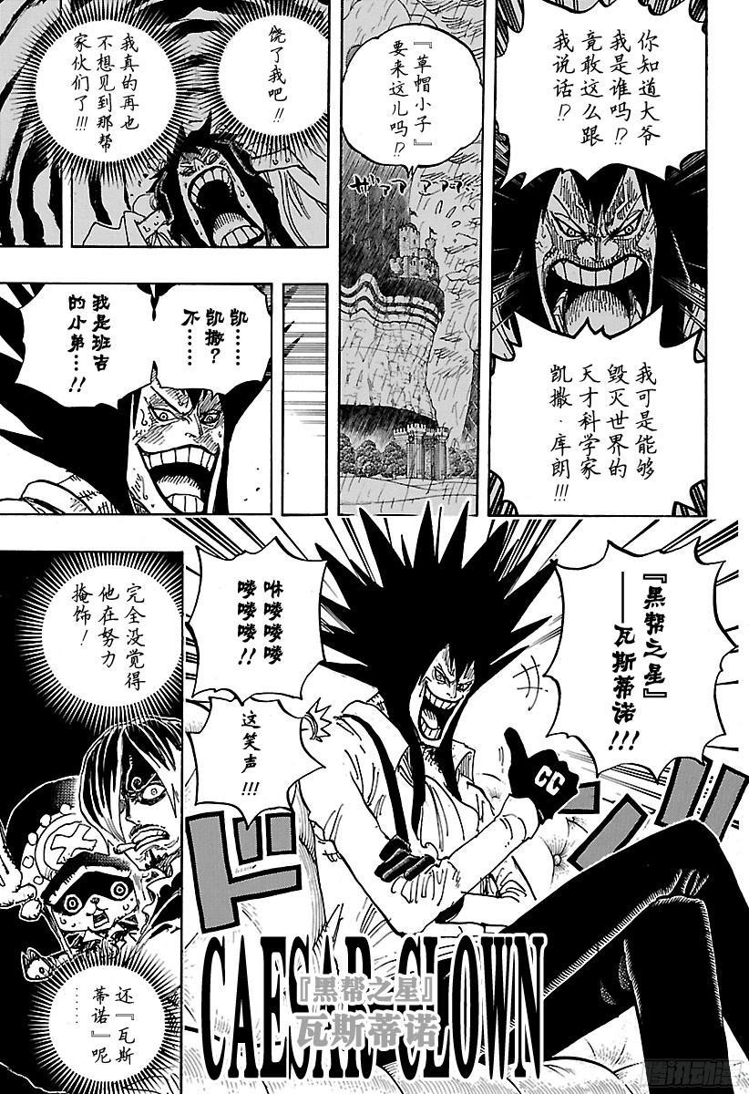 航海王韩漫全集-第858话 会议无删减无遮挡章节图片 