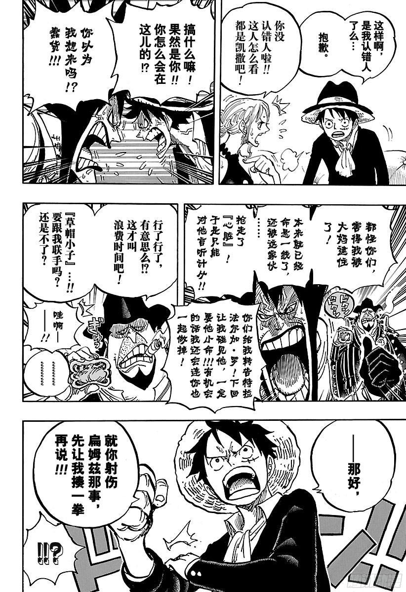 航海王韩漫全集-第858话 会议无删减无遮挡章节图片 