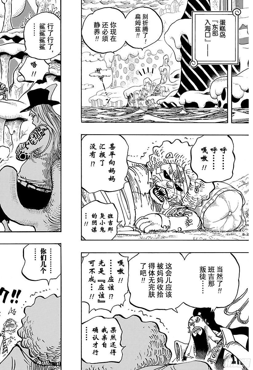 航海王韩漫全集-第858话 会议无删减无遮挡章节图片 