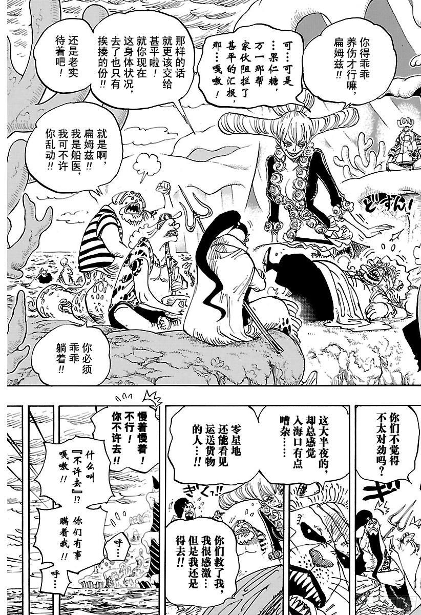 航海王韩漫全集-第858话 会议无删减无遮挡章节图片 