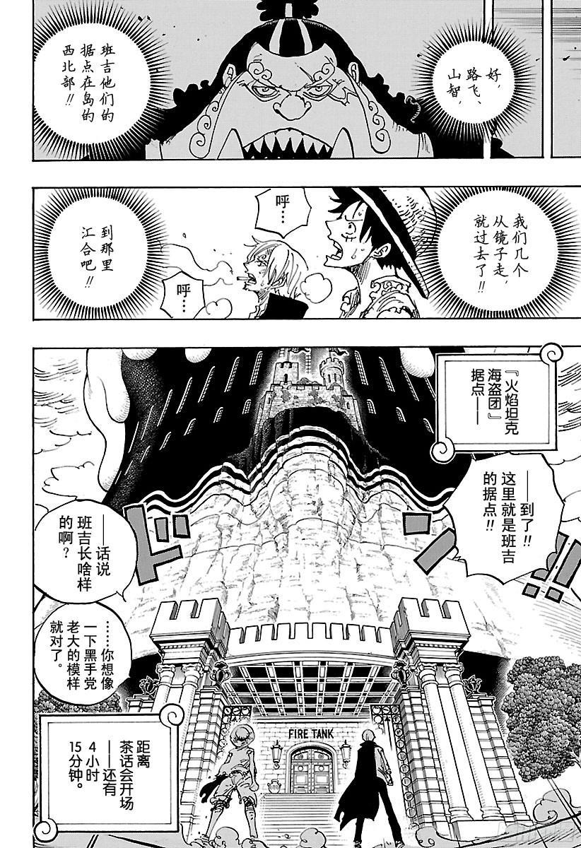 航海王韩漫全集-第858话 会议无删减无遮挡章节图片 