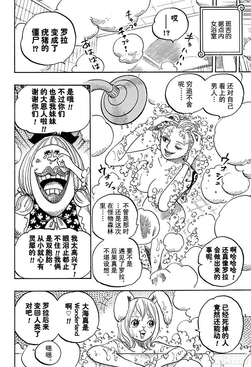 航海王韩漫全集-第858话 会议无删减无遮挡章节图片 