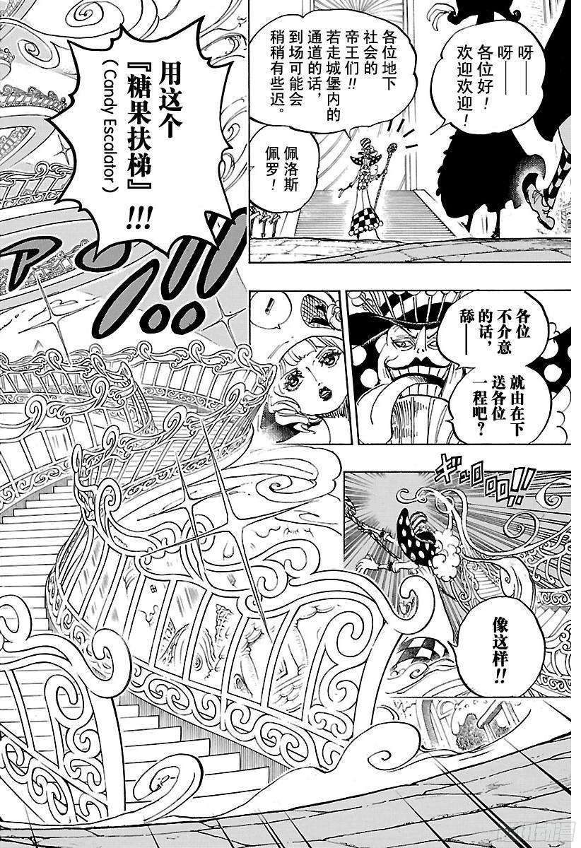 航海王韩漫全集-第859话 四皇暗杀作战无删减无遮挡章节图片 
