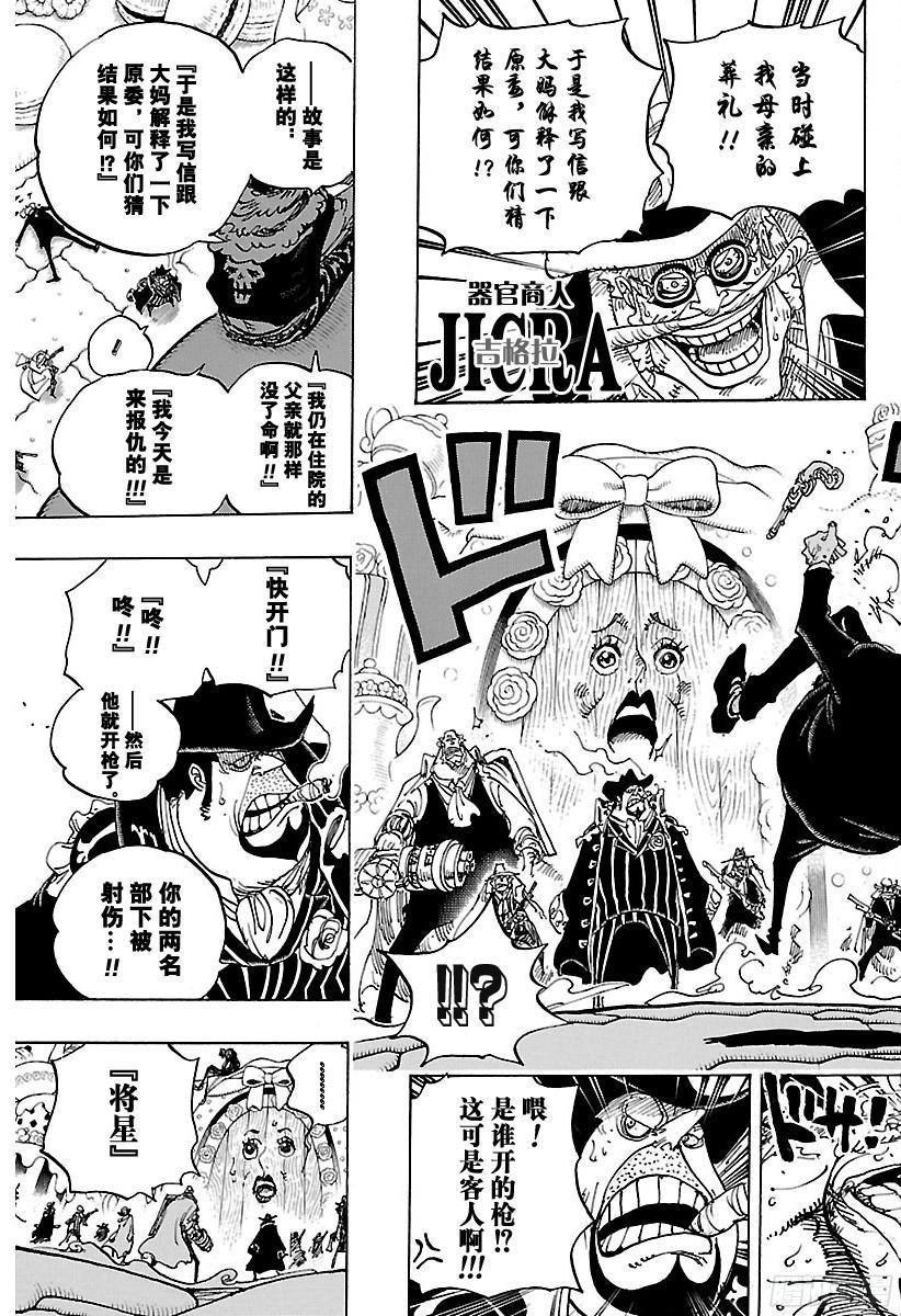航海王韩漫全集-第859话 四皇暗杀作战无删减无遮挡章节图片 