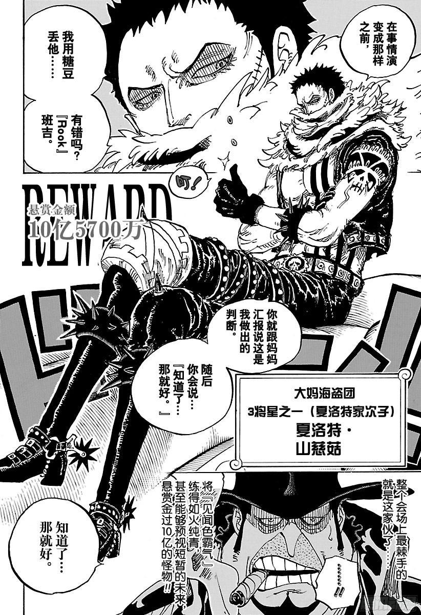 航海王韩漫全集-第859话 四皇暗杀作战无删减无遮挡章节图片 