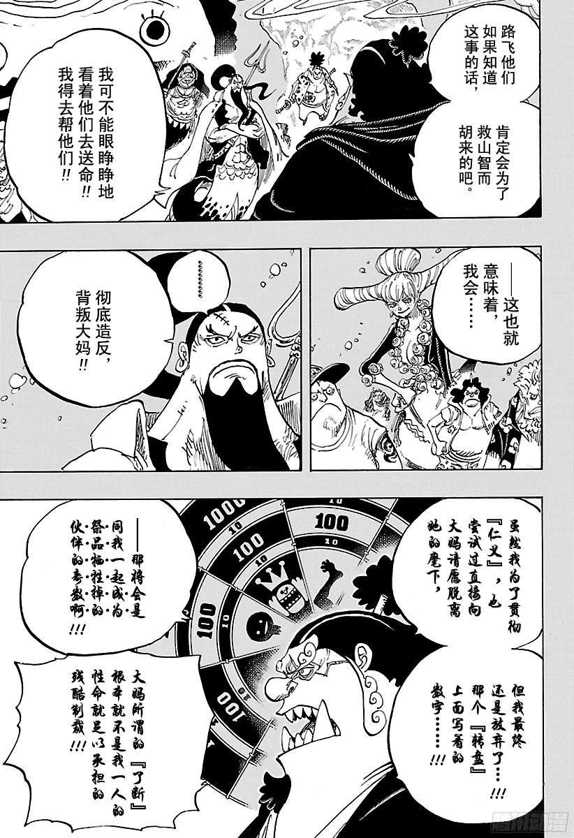 航海王韩漫全集-第859话 四皇暗杀作战无删减无遮挡章节图片 