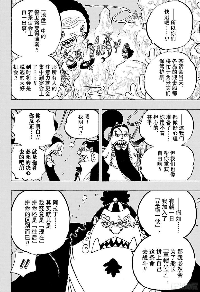 航海王韩漫全集-第859话 四皇暗杀作战无删减无遮挡章节图片 