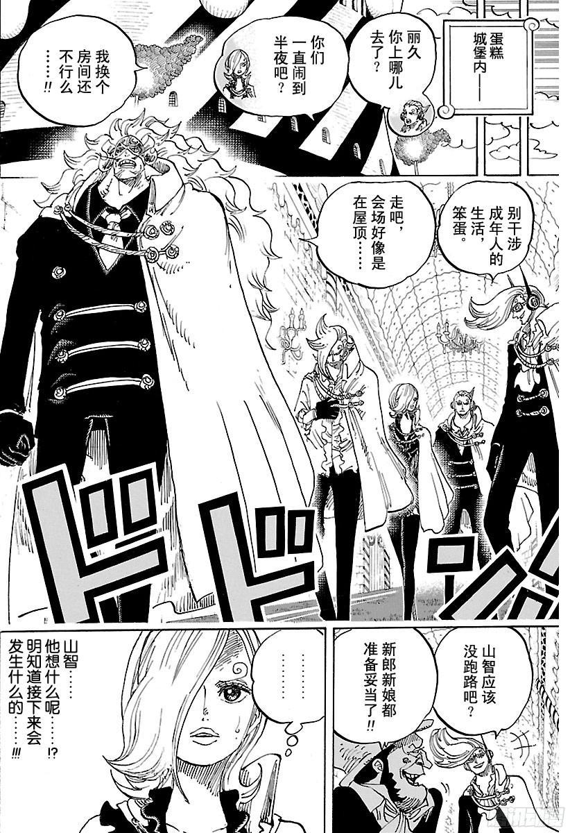航海王韩漫全集-第859话 四皇暗杀作战无删减无遮挡章节图片 