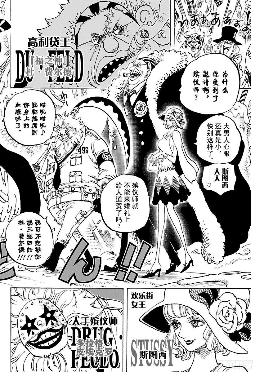 航海王韩漫全集-第859话 四皇暗杀作战无删减无遮挡章节图片 