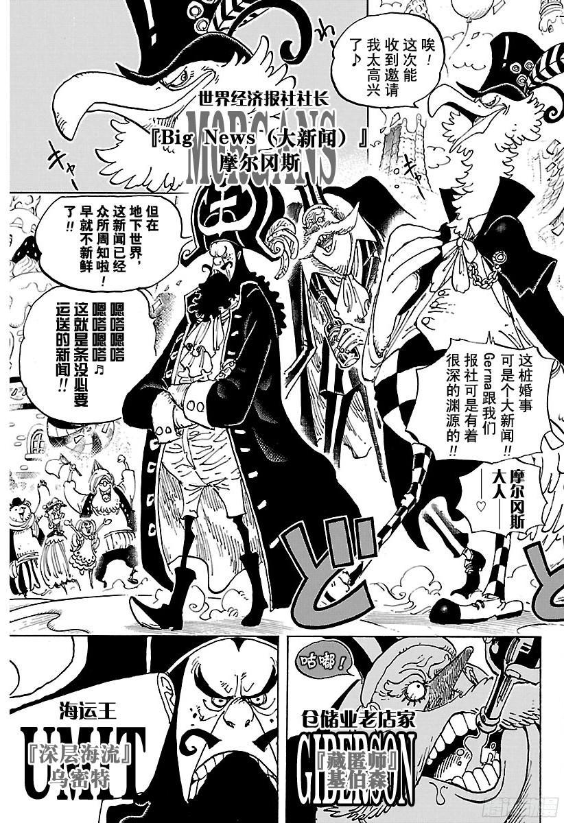 航海王韩漫全集-第859话 四皇暗杀作战无删减无遮挡章节图片 
