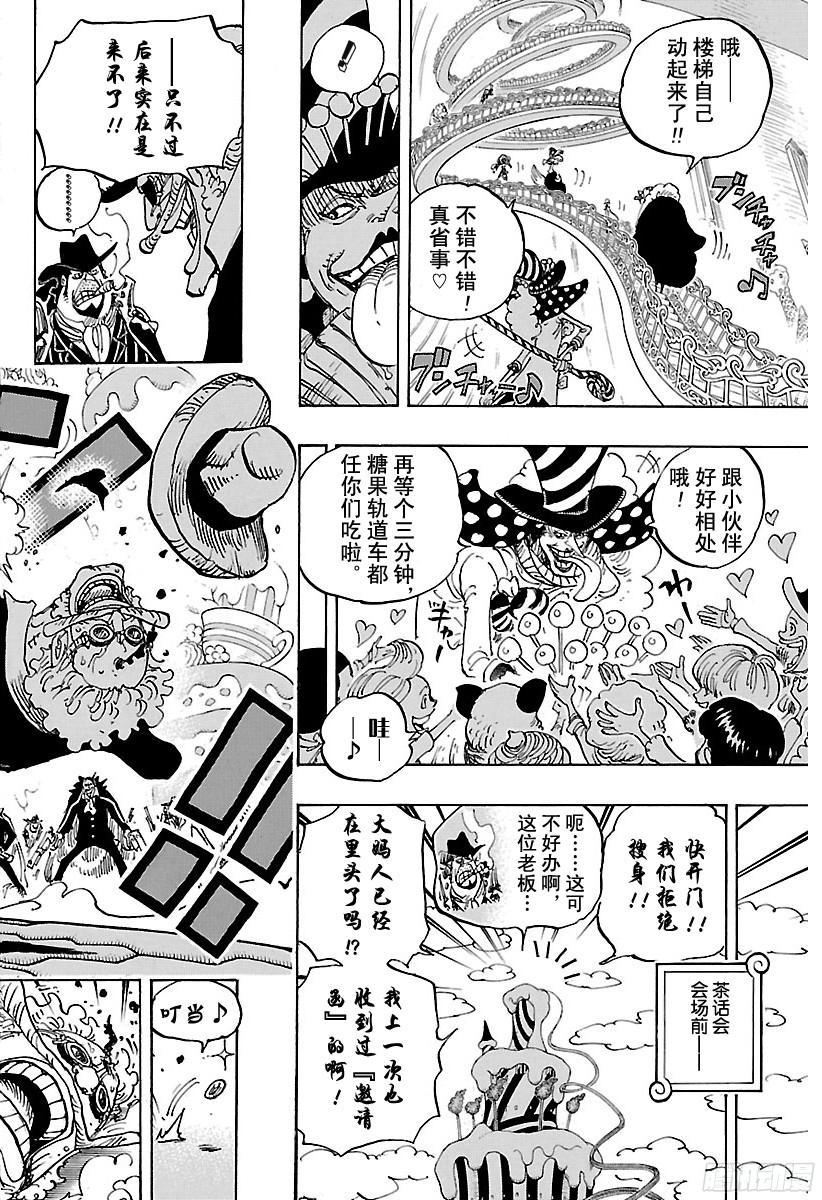 航海王韩漫全集-第860话 10:00 开宴无删减无遮挡章节图片 