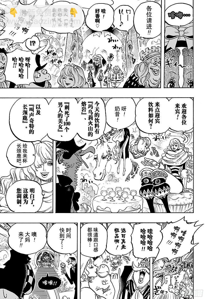航海王韩漫全集-第860话 10:00 开宴无删减无遮挡章节图片 