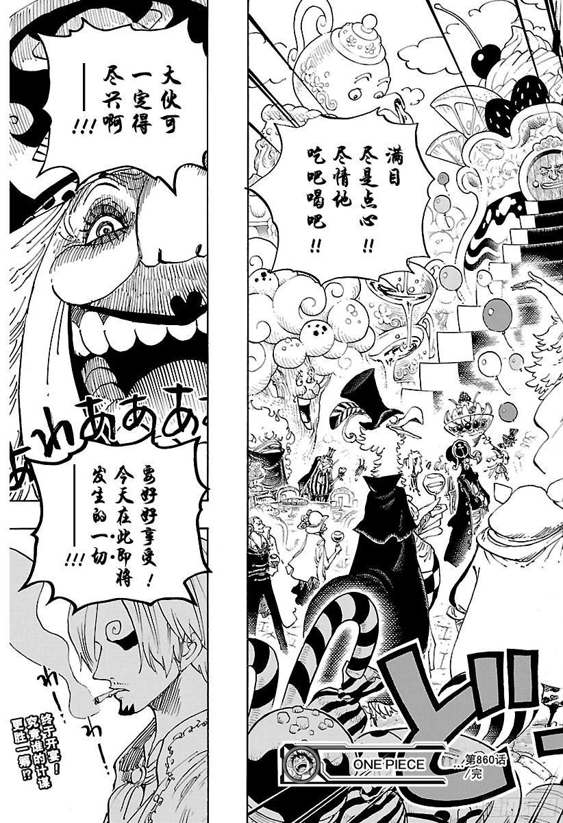 航海王韩漫全集-第860话 10:00 开宴无删减无遮挡章节图片 