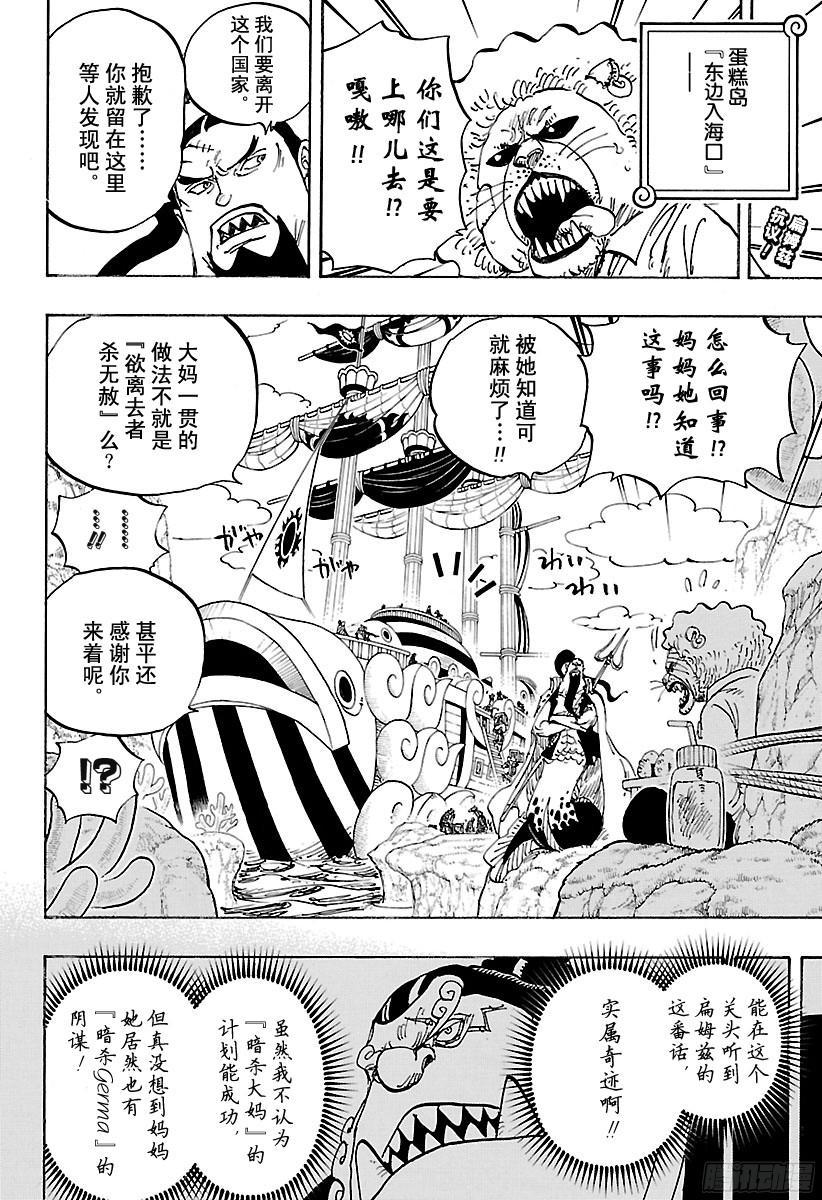 航海王韩漫全集-第860话 10:00 开宴无删减无遮挡章节图片 