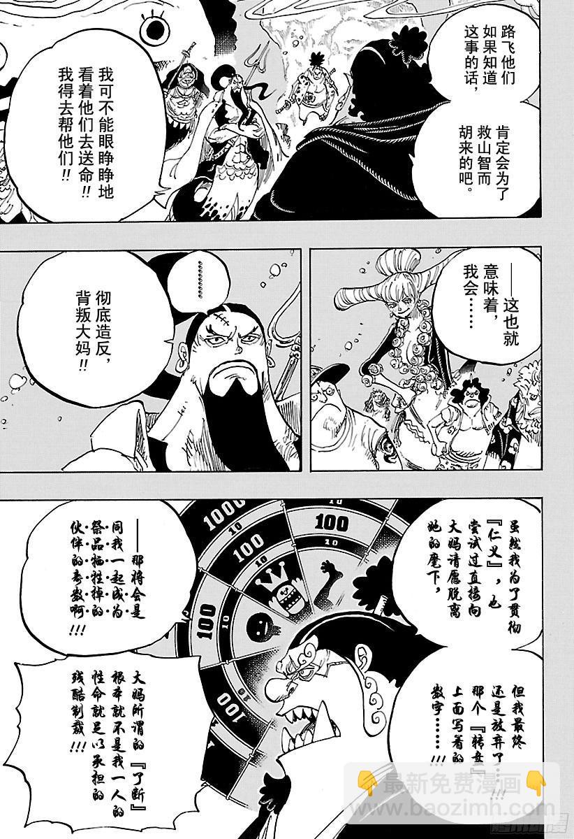 航海王韩漫全集-第860话 10:00 开宴无删减无遮挡章节图片 