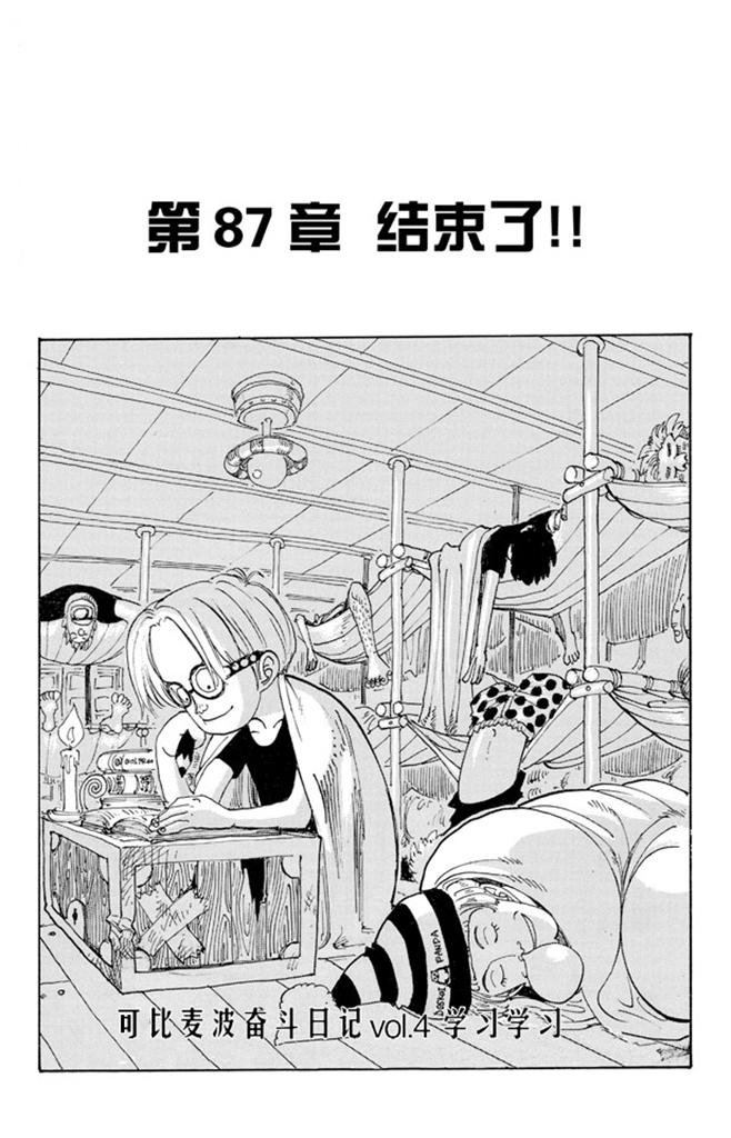 航海王韩漫全集-第87话 结束了无删减无遮挡章节图片 
